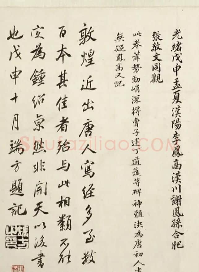 钟绍京小楷《三弥底部论》（疑）附书法题跋 | 敦煌写经赏析