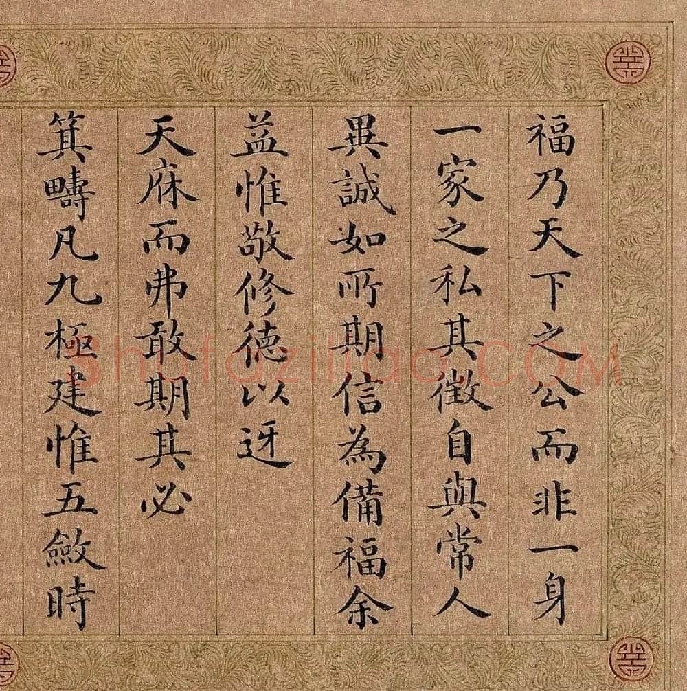 嘉庆皇帝楷书《御制五福颂有序》 | 名家书法作品精选