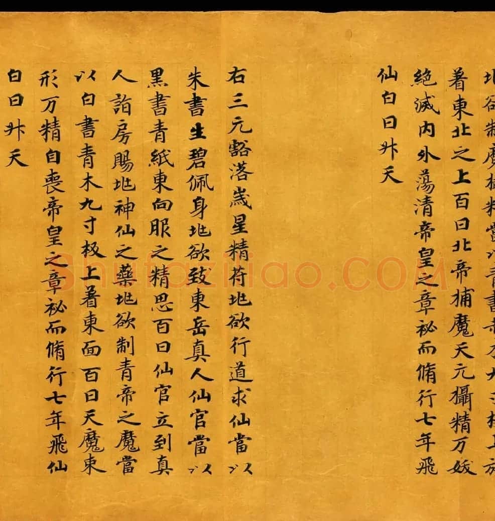 敦煌书法道教经典《金真玉光八景飞经》 | 敦煌写经赏析
