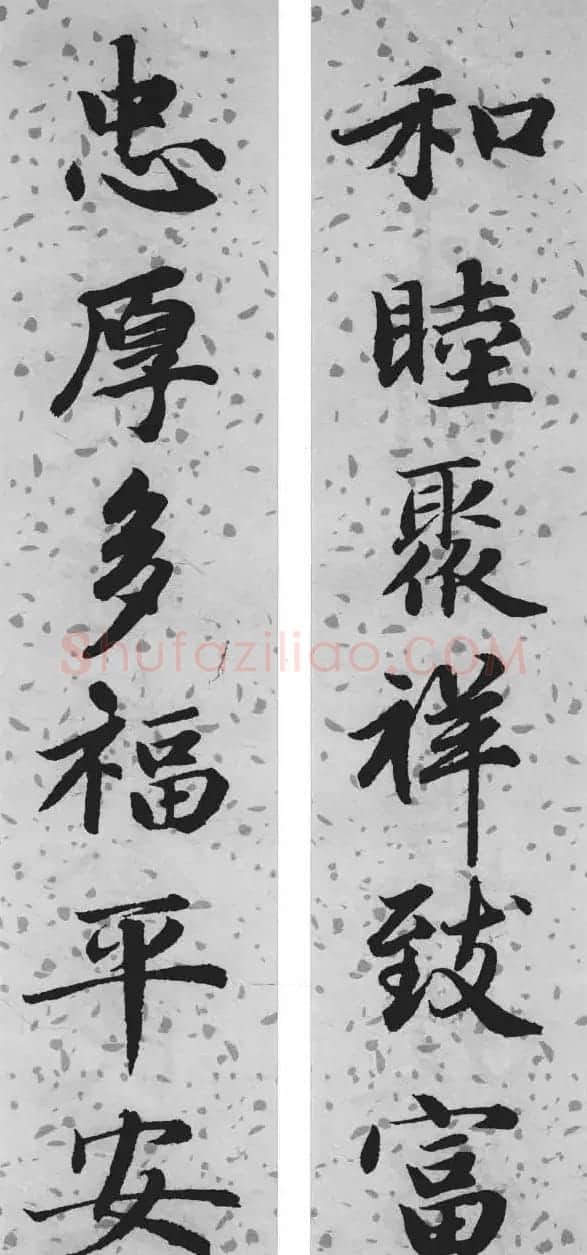 赵孟頫行楷书法集字对联24幅 | 名家书法作品精选
