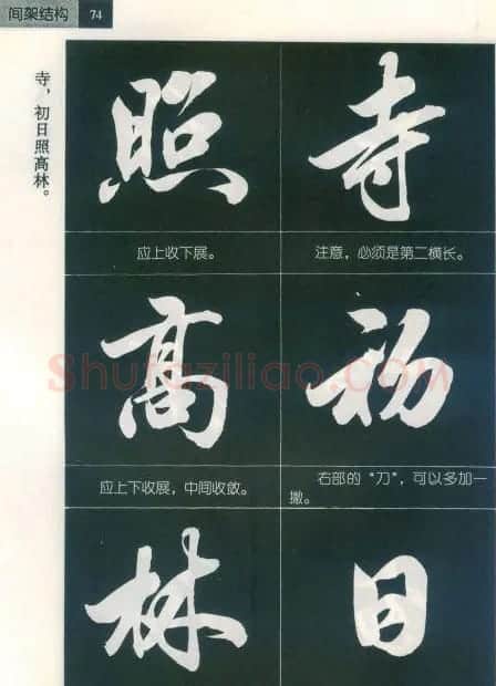 田英章字帖欣赏《毛笔行书笔法教程》2 | 软笔行书字帖