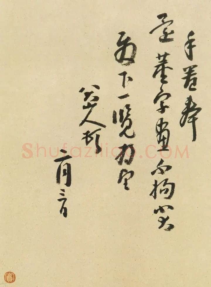 八大山人手札欣赏 | 名家书法作品精选