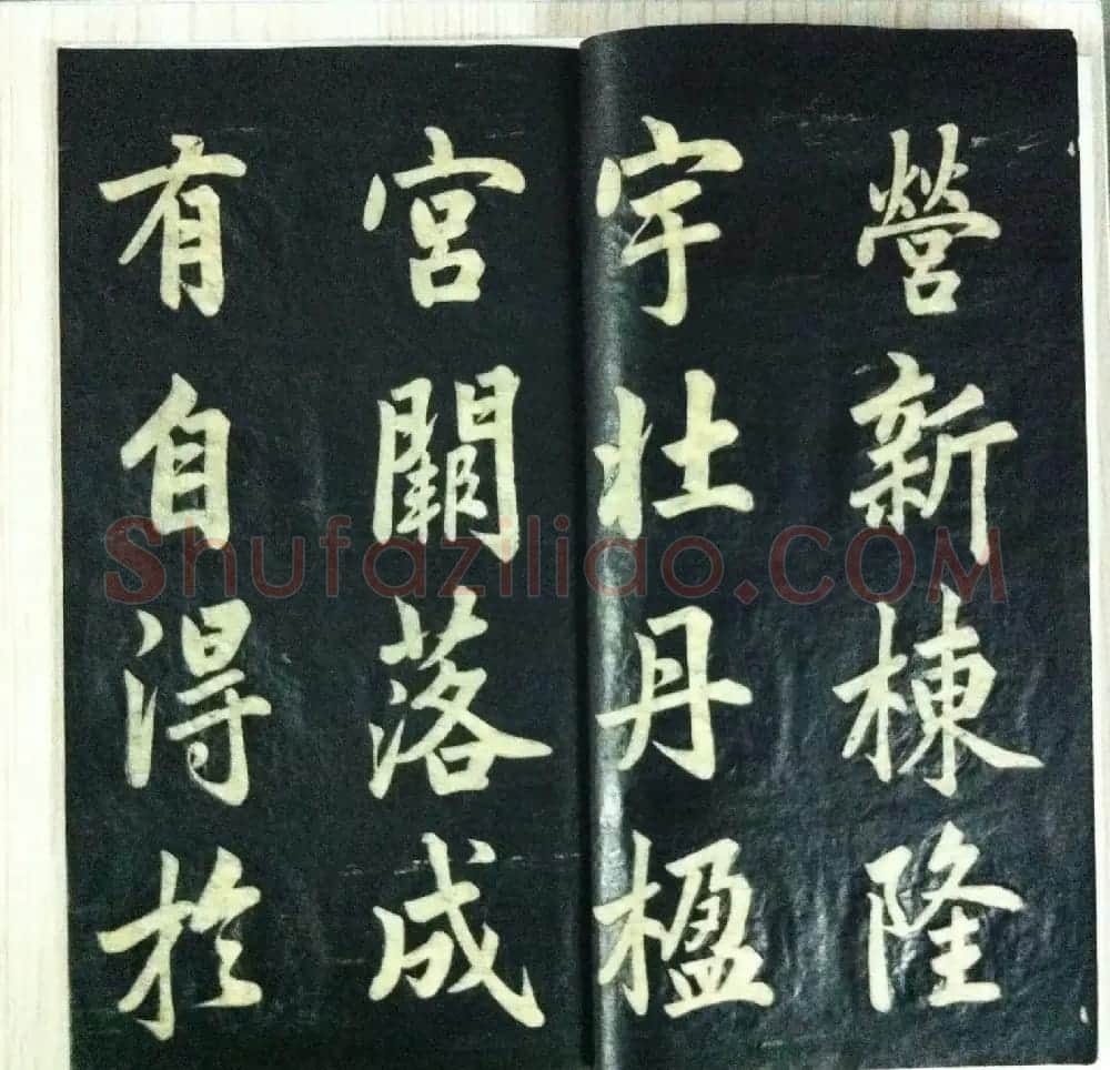 分享家传书法碑帖拓本六册照片56张 | 书法作品欣赏