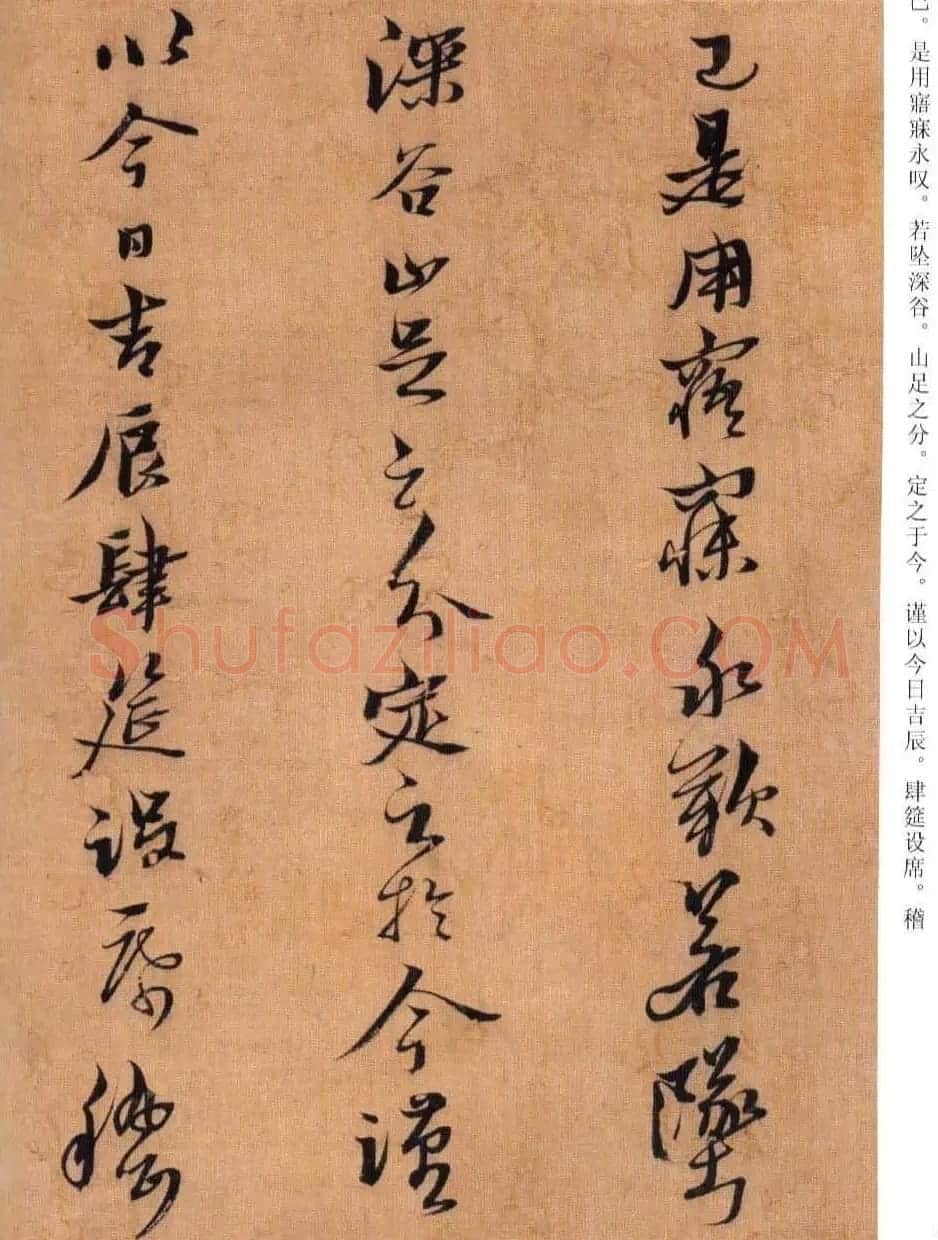 黄道周书法赏析《誓墓文》 | 书法名家作品鉴赏