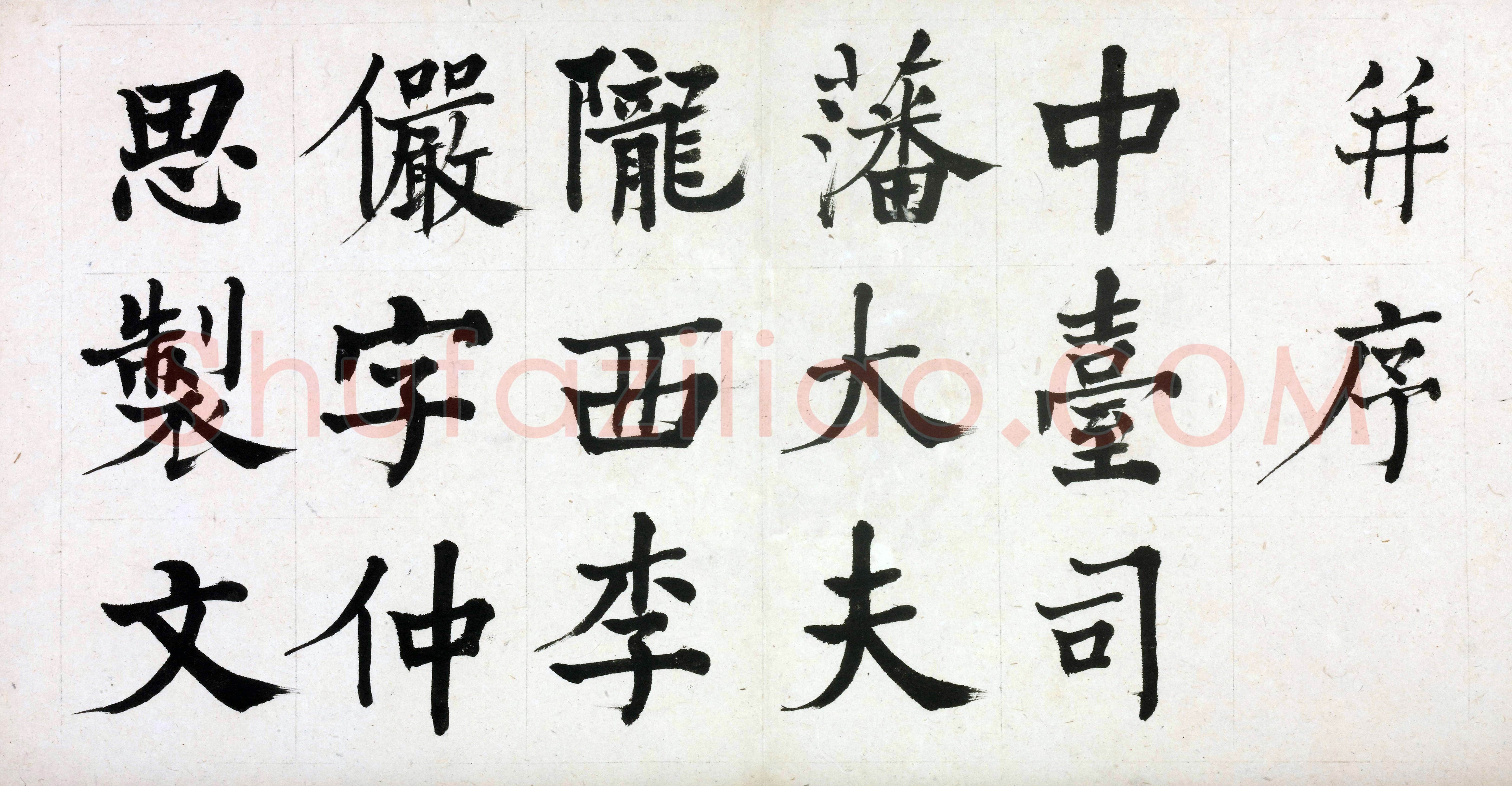 何绍基《临道因碑》纸本 30×29cm 湖南省博物馆藏