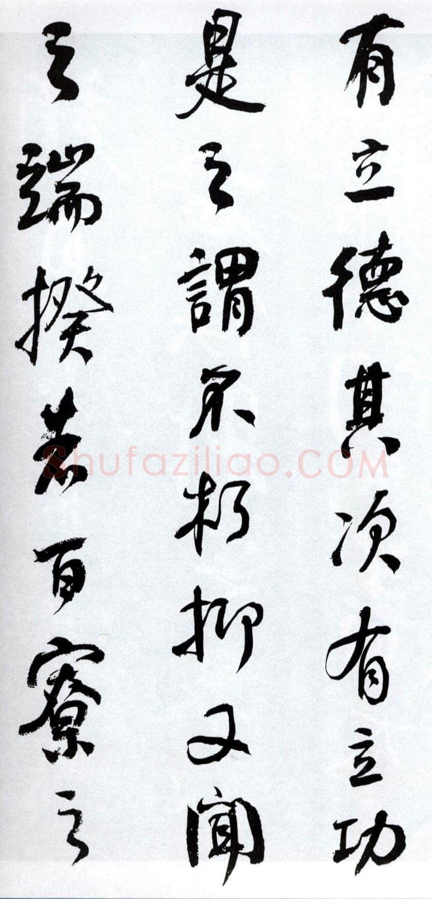 何绍基《临争座位帖》