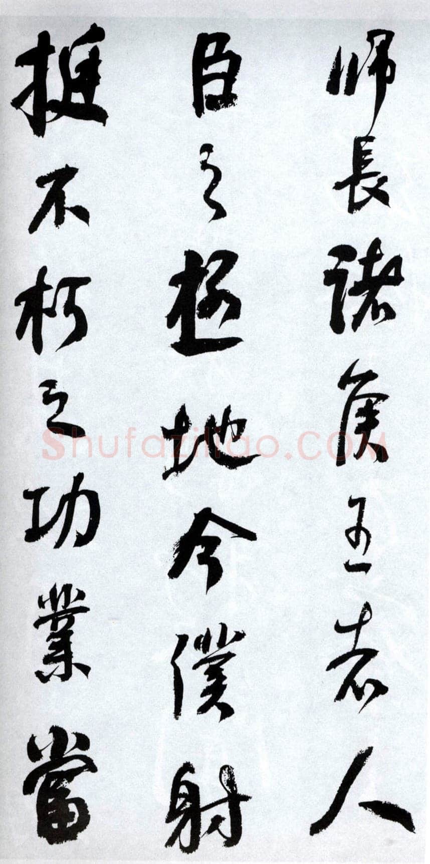 何绍基《临争座位帖》