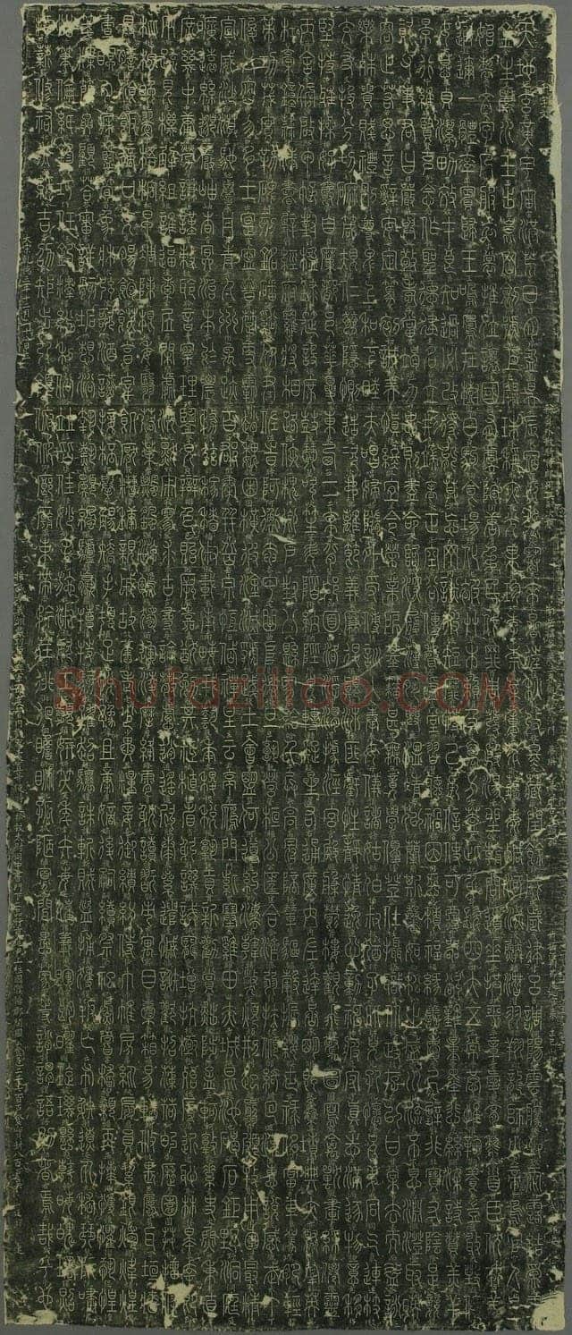 梦英《篆书千字文、夫子庙堂记、十八体篆书诗刻》