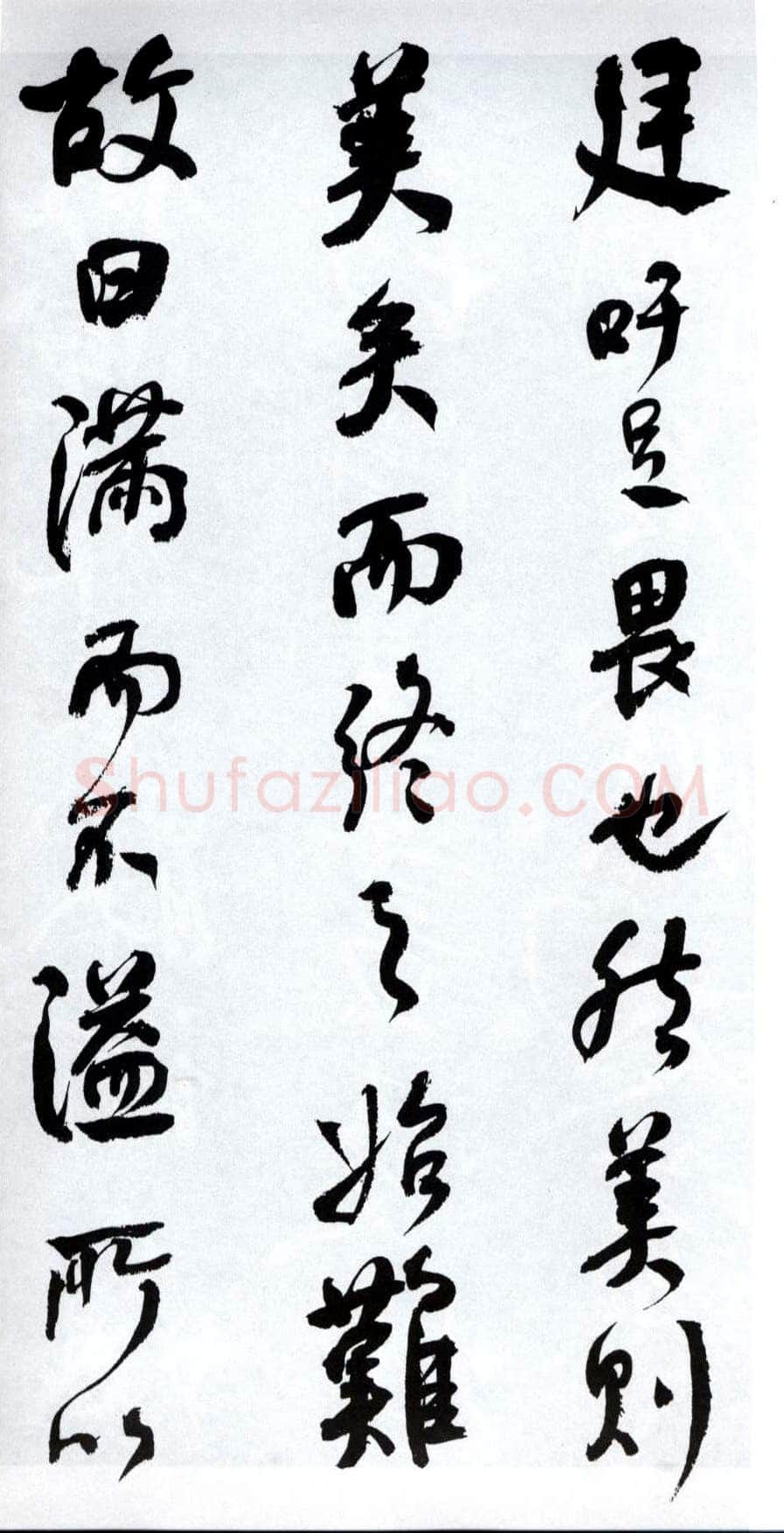 何绍基《临争座位帖》