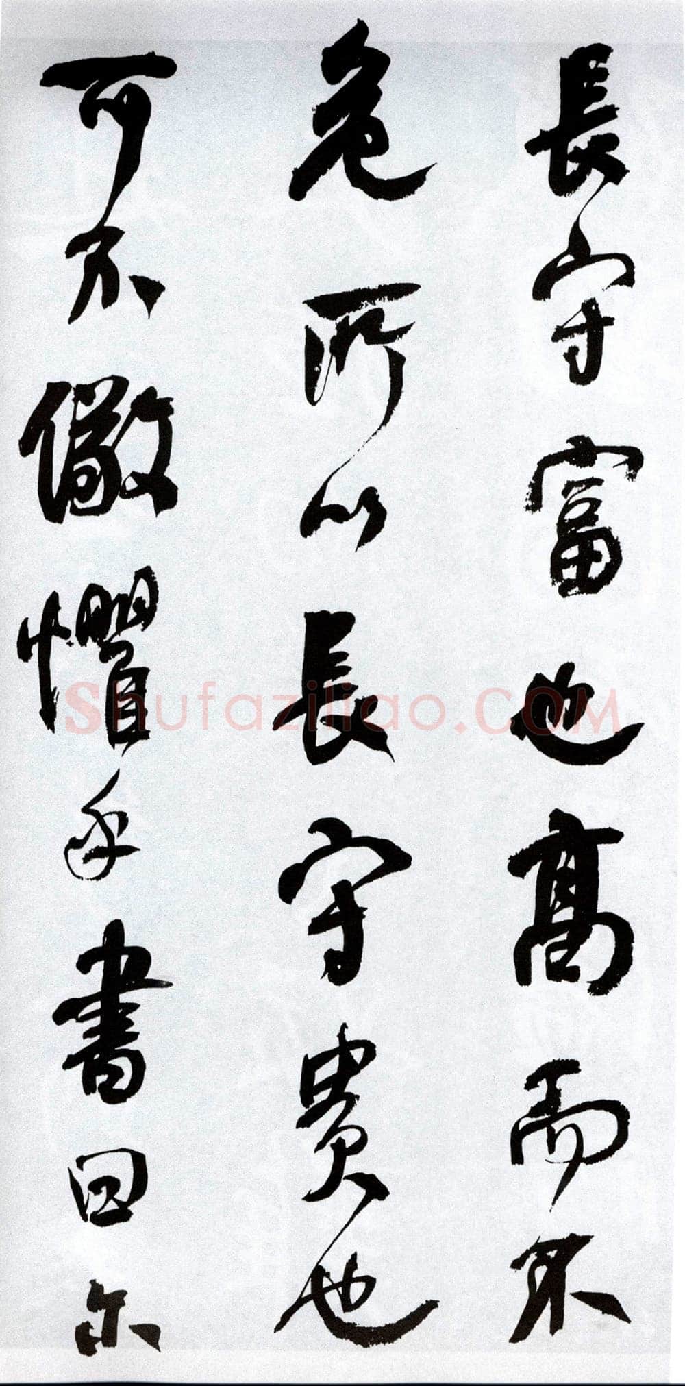 何绍基《临争座位帖》