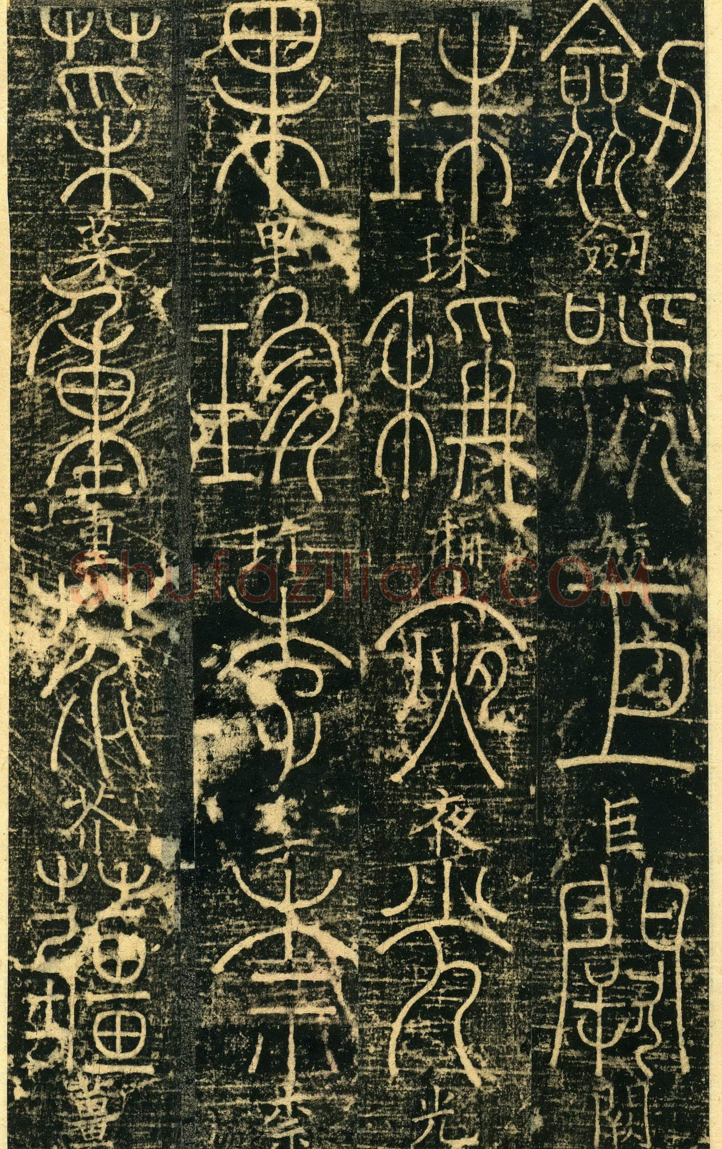 梦英《篆书千字文、夫子庙堂记、十八体篆书诗刻》