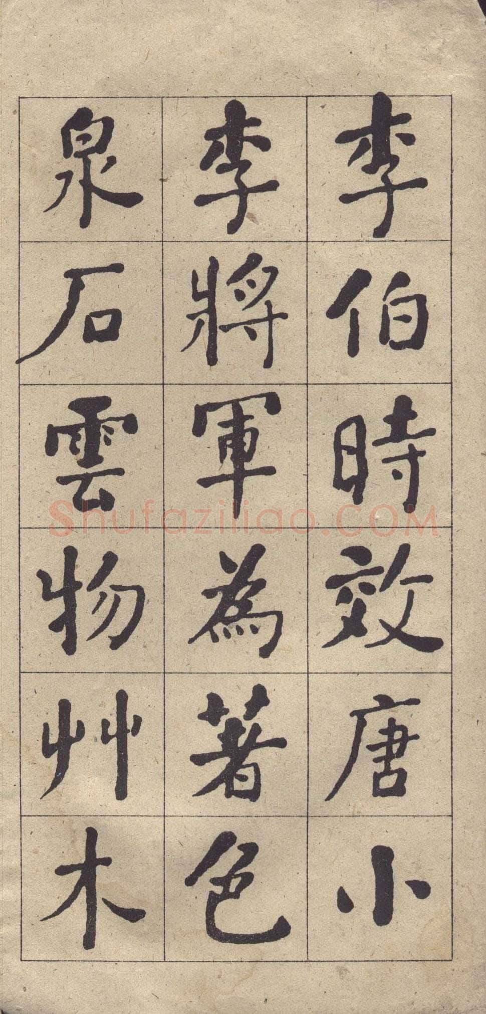 何绍基《楷书西园雅集图记》