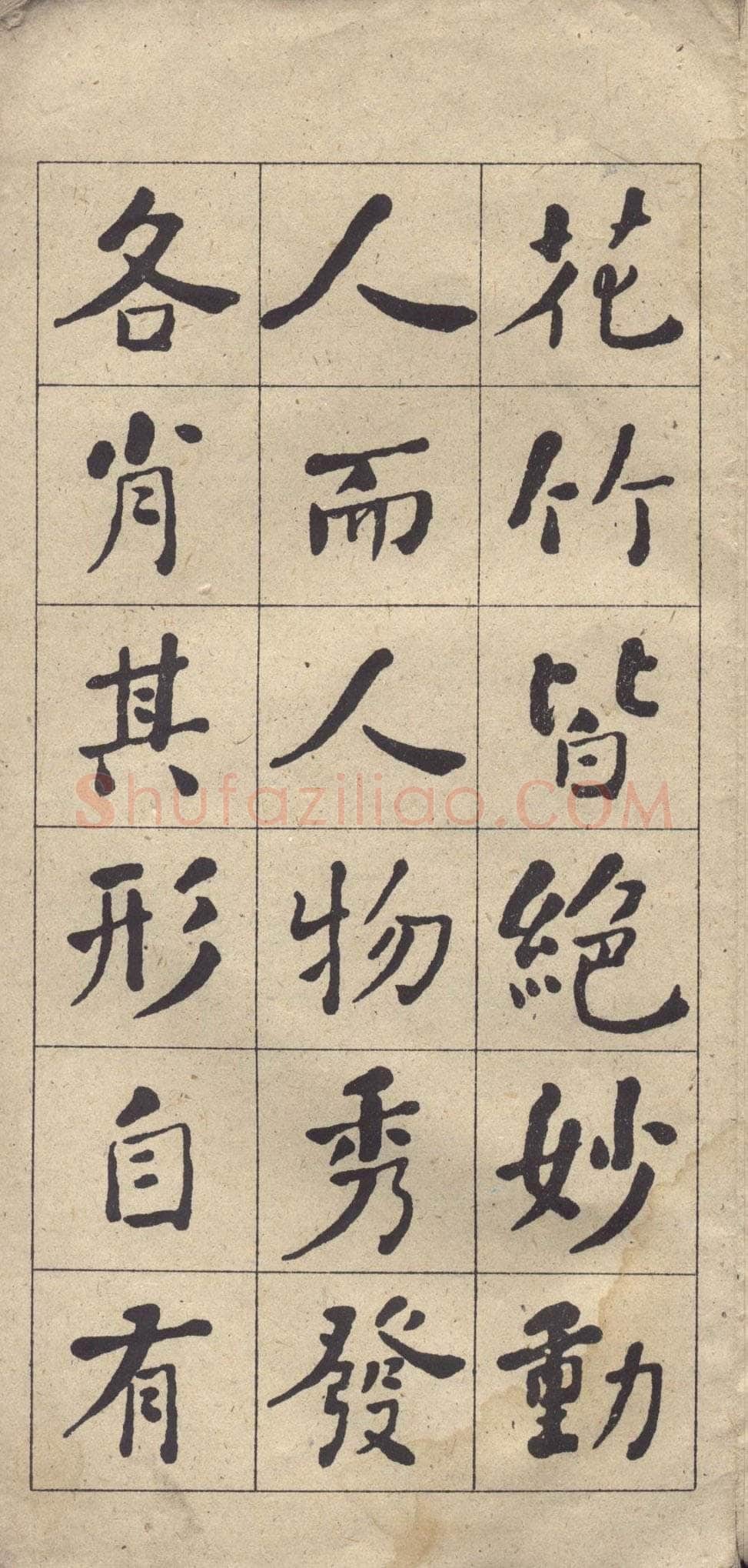何绍基《楷书西园雅集图记》