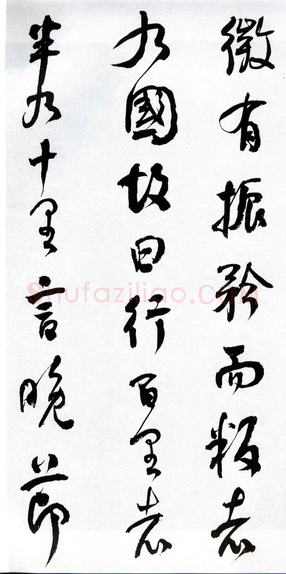 何绍基《临争座位帖》