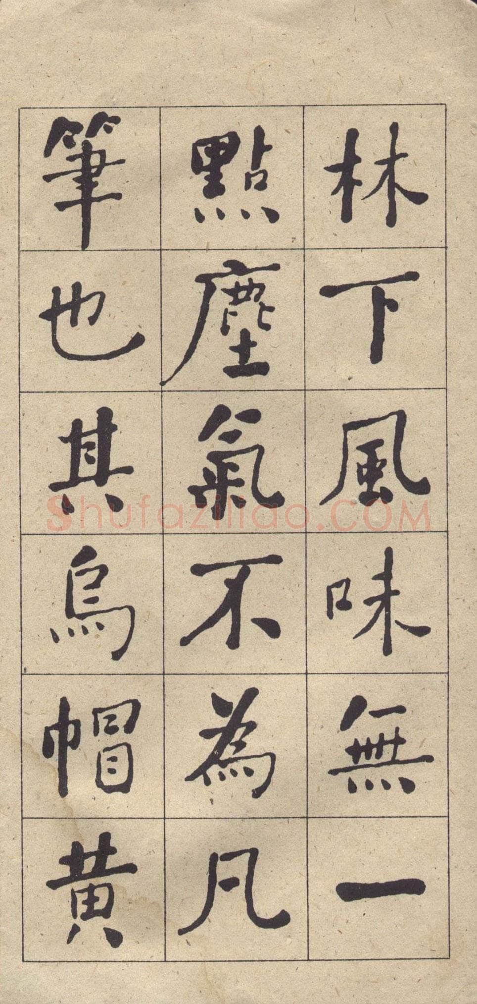 何绍基《楷书西园雅集图记》