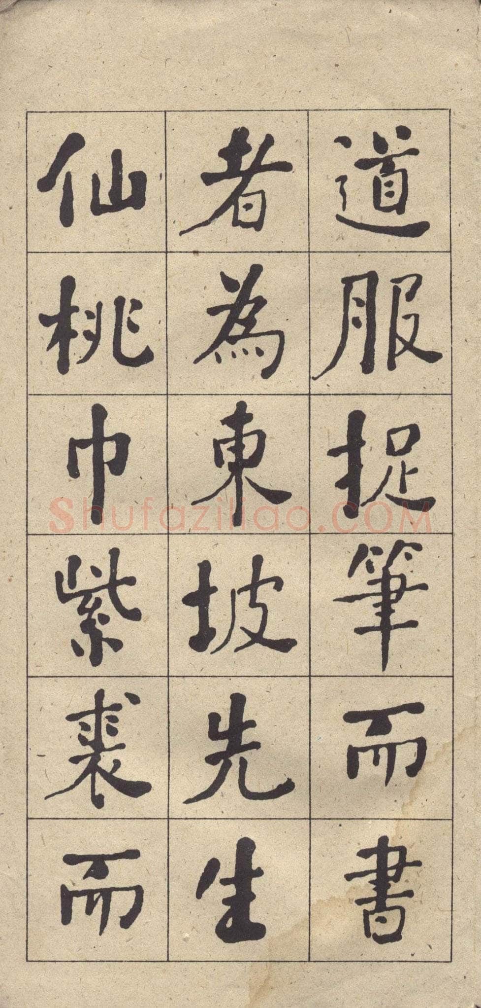 何绍基《楷书西园雅集图记》