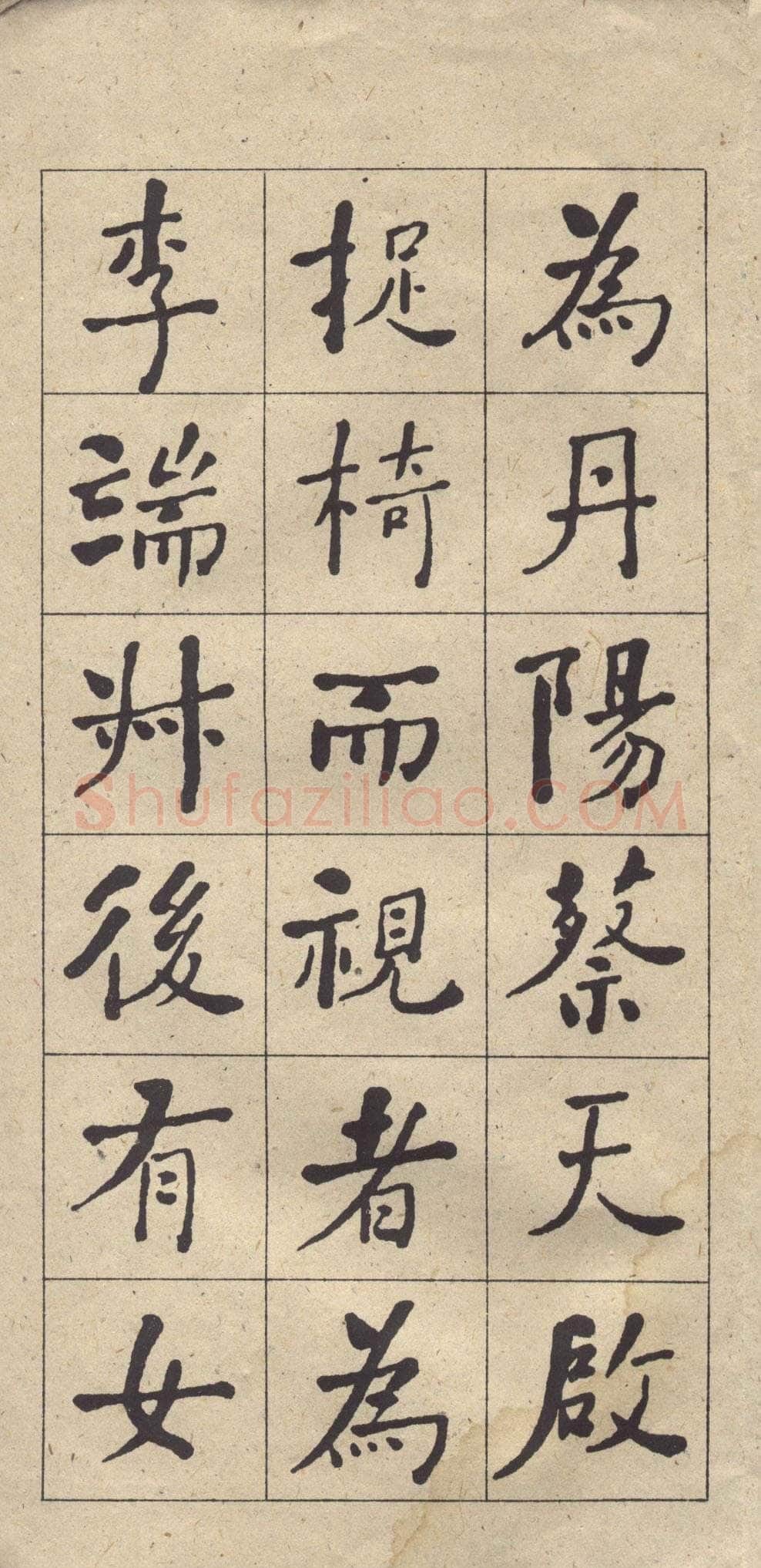 何绍基《楷书西园雅集图记》