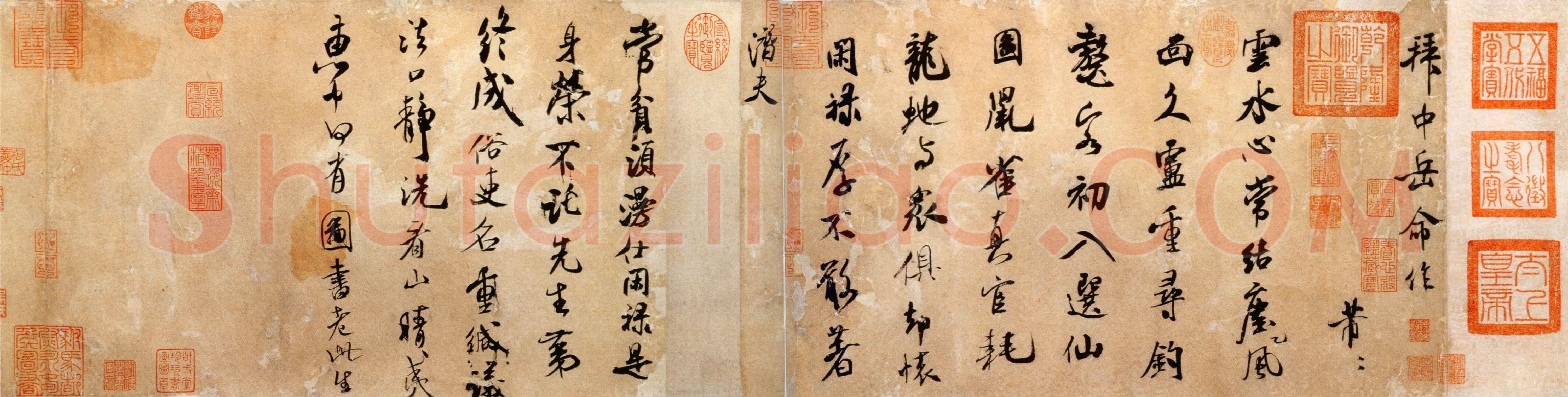 米芾《拜中岳命作》纸本 行书 纵29.3厘米 横101.8厘米 北京故宫博物院藏。