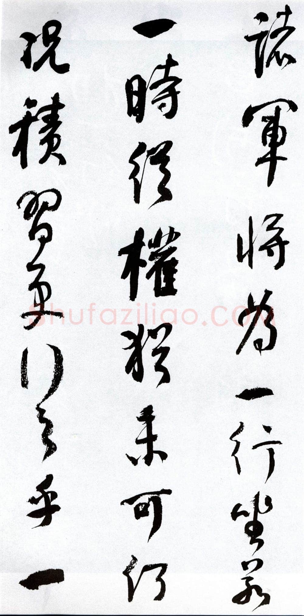何绍基《临争座位帖》
