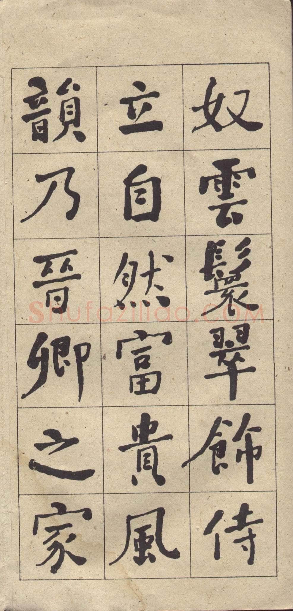 何绍基《楷书西园雅集图记》