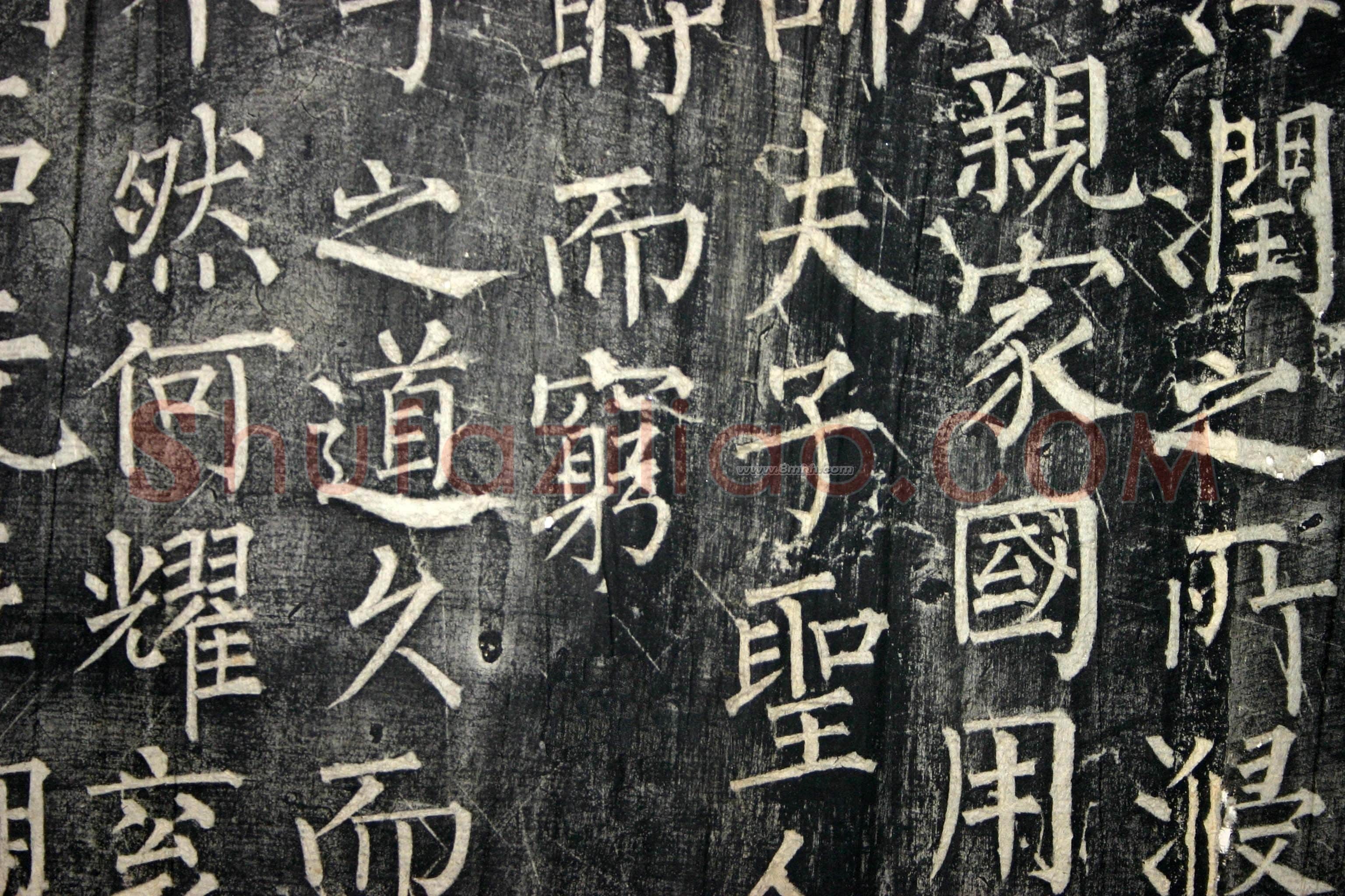 梦英《篆书千字文、夫子庙堂记、十八体篆书诗刻》