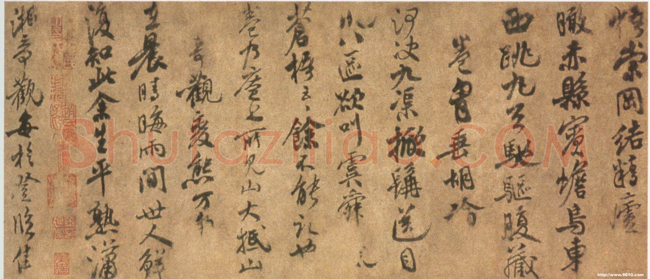 米友仁《潇湘奇观图题跋》