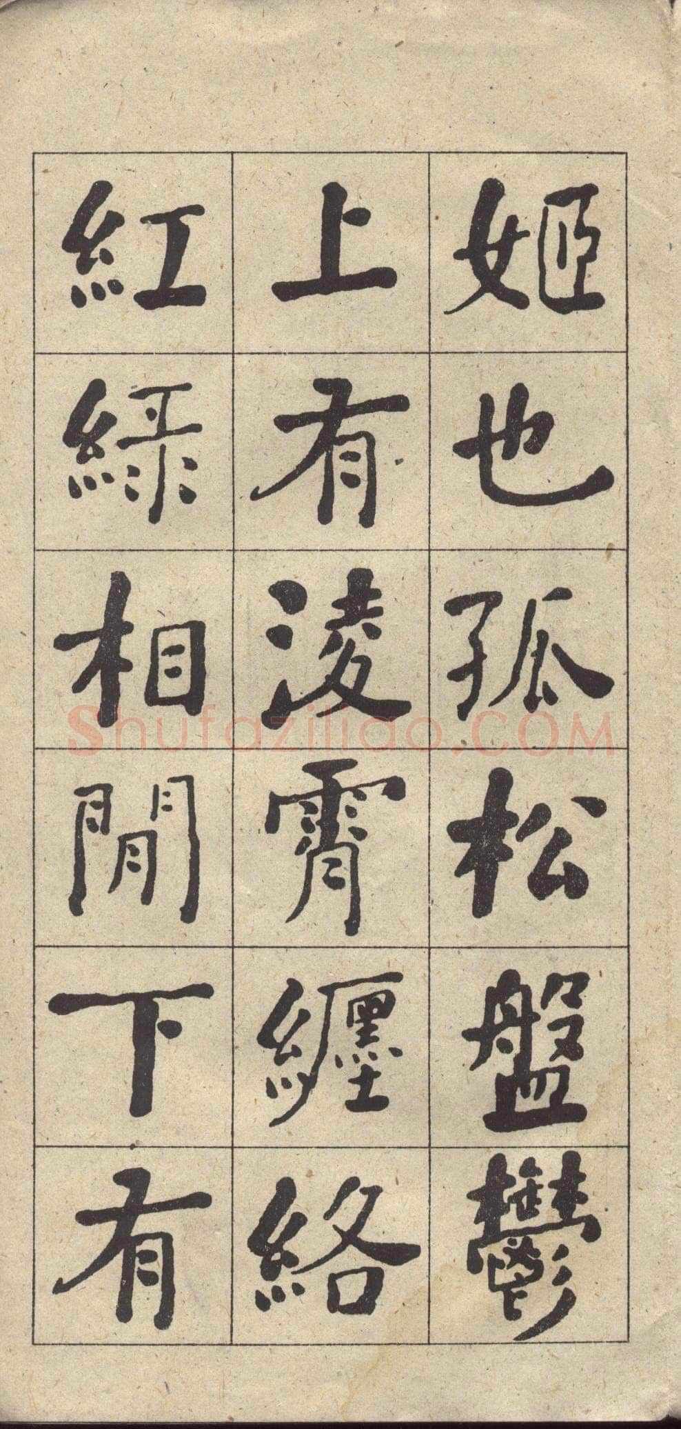 何绍基《楷书西园雅集图记》