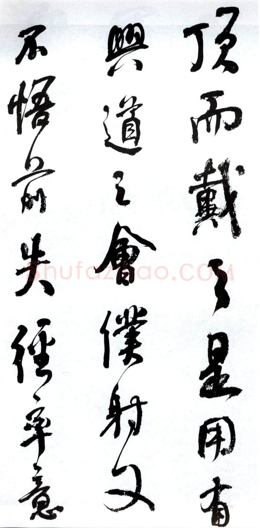何绍基《临争座位帖》