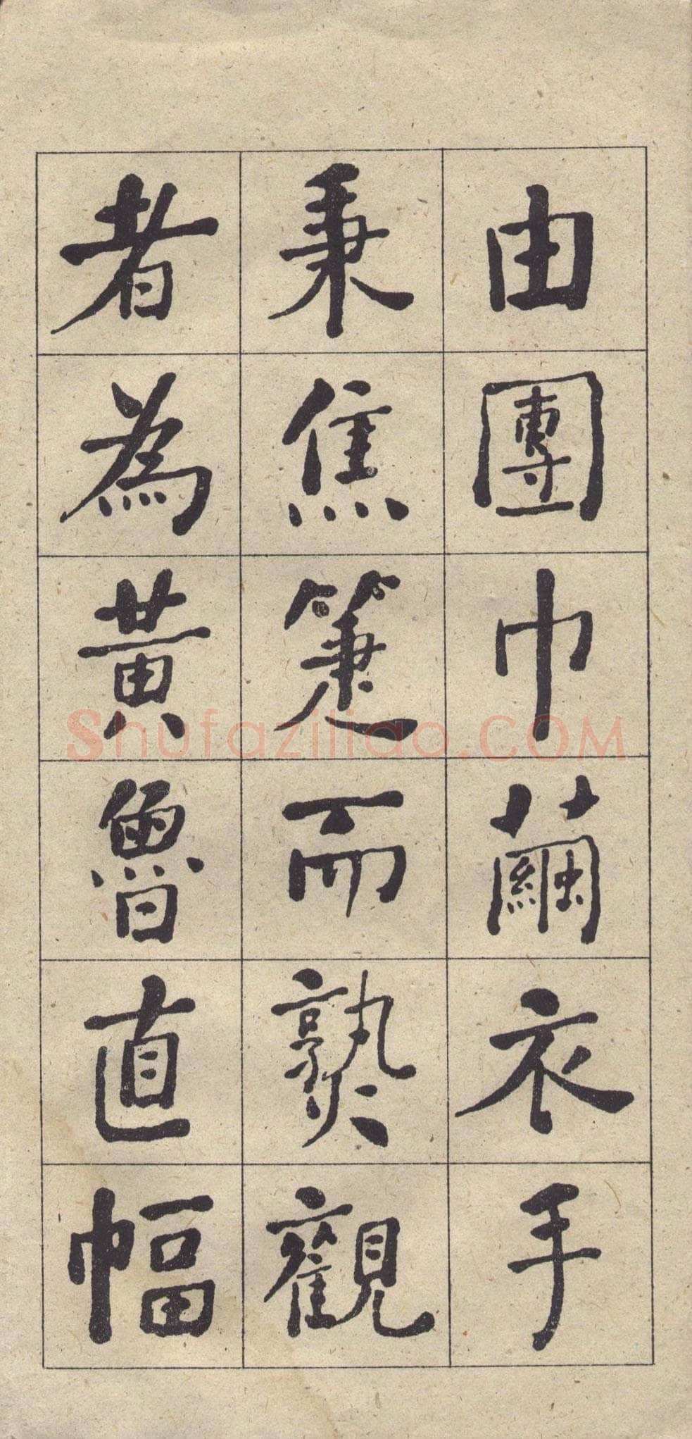 何绍基《楷书西园雅集图记》