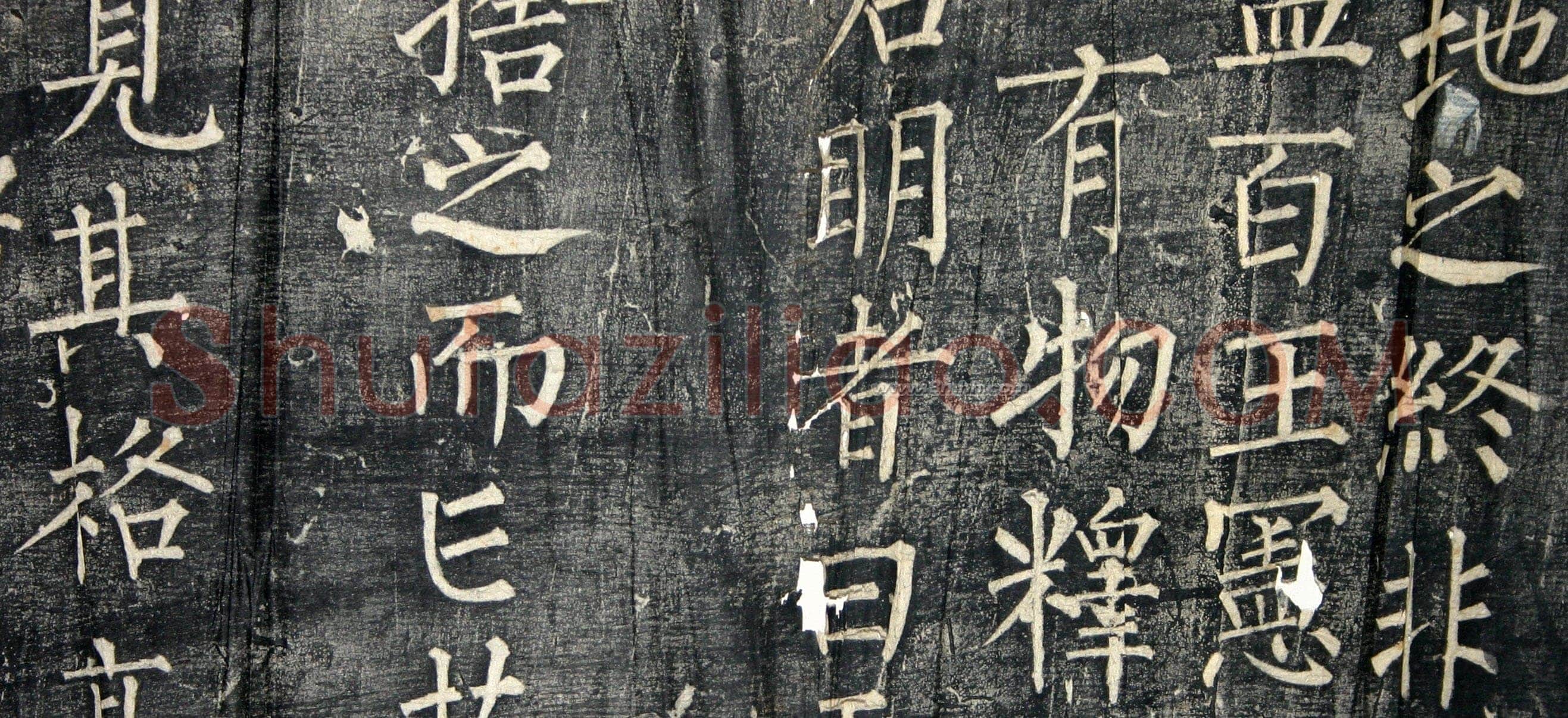 梦英《篆书千字文、夫子庙堂记、十八体篆书诗刻》