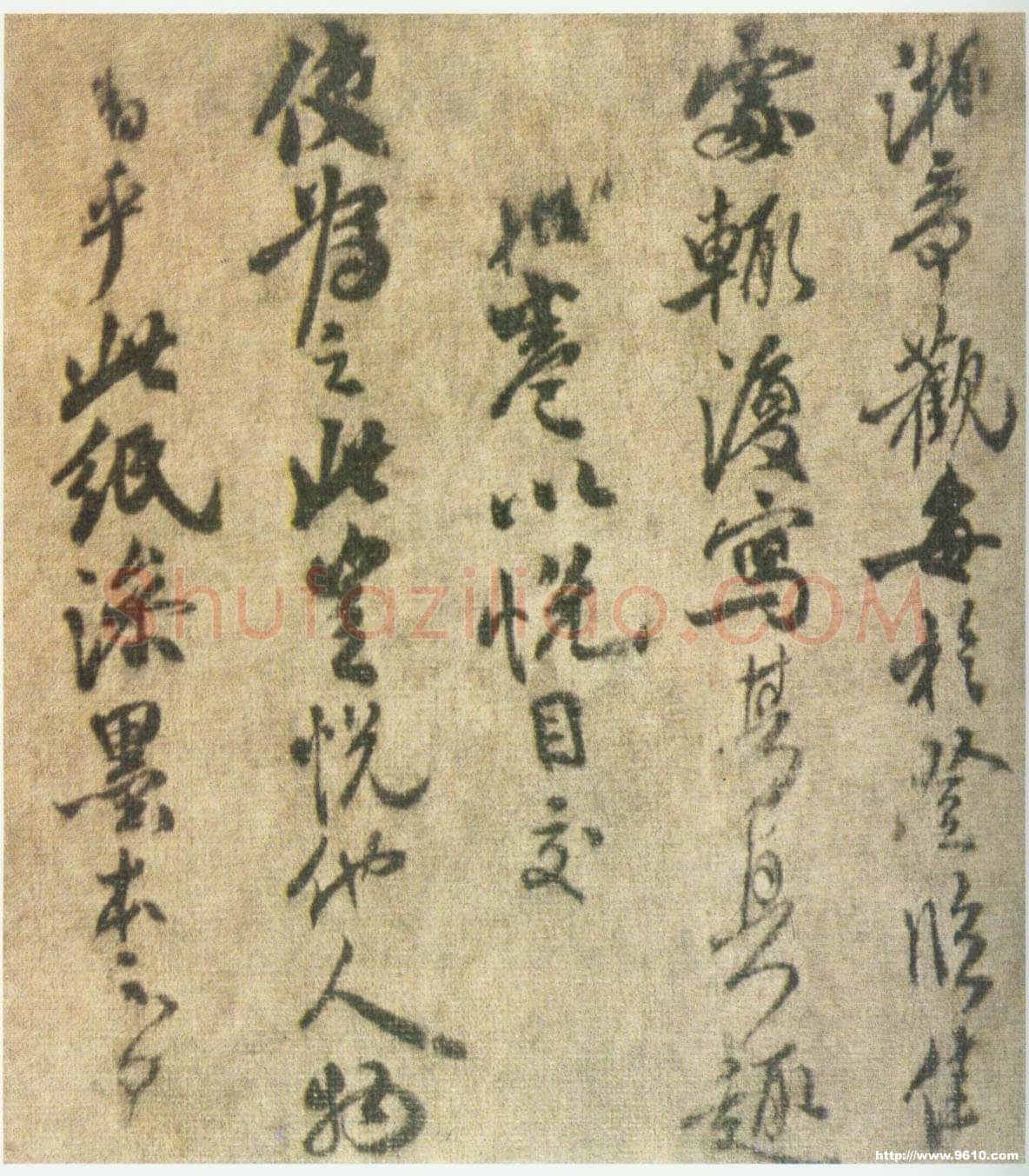 米友仁《潇湘奇观图题跋》