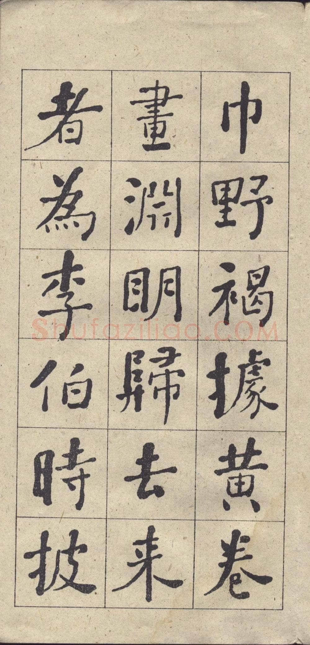 何绍基《楷书西园雅集图记》