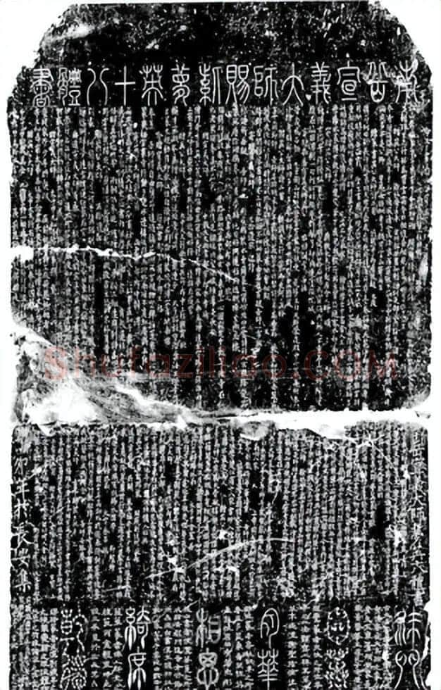 梦英《篆书千字文、夫子庙堂记、十八体篆书诗刻》