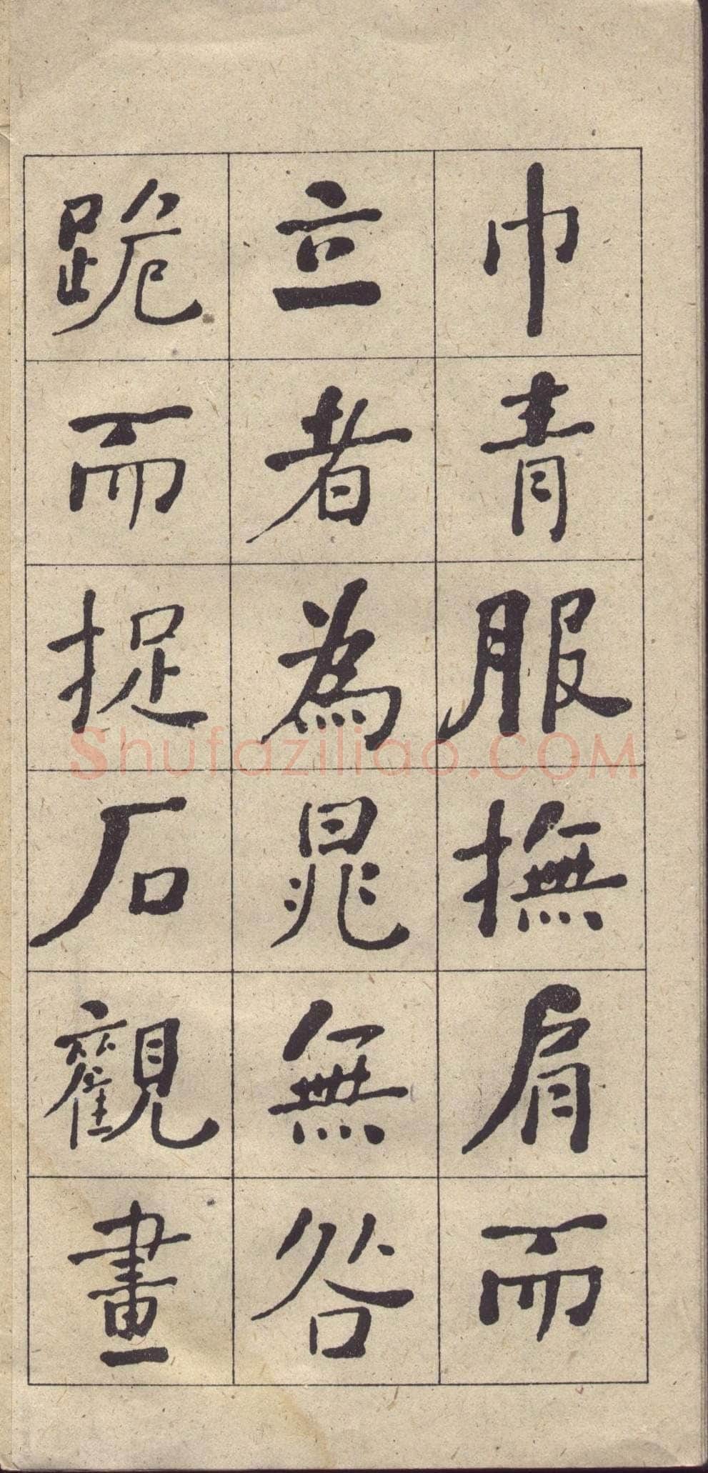 何绍基《楷书西园雅集图记》