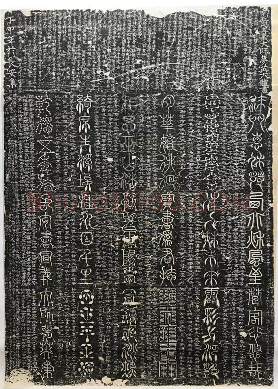 梦英《篆书千字文、夫子庙堂记、十八体篆书诗刻》