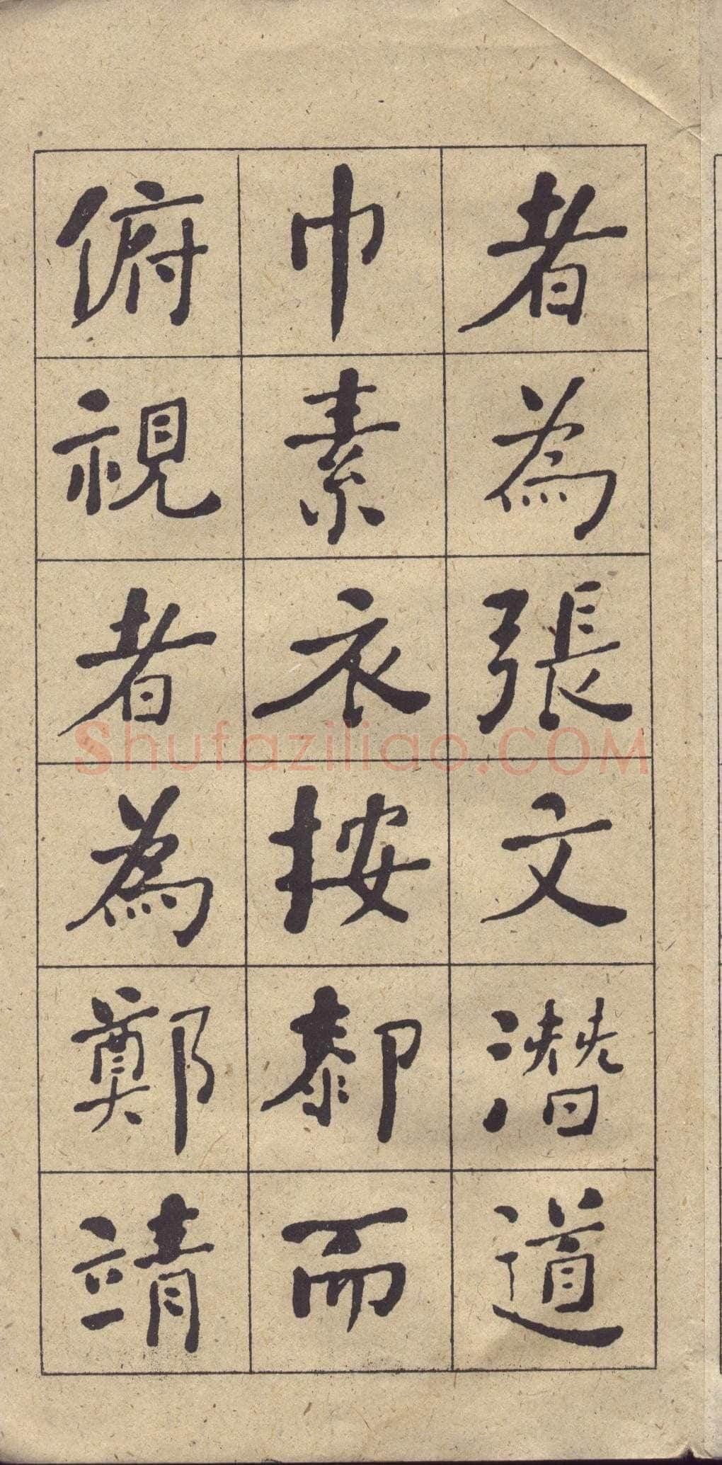何绍基《楷书西园雅集图记》