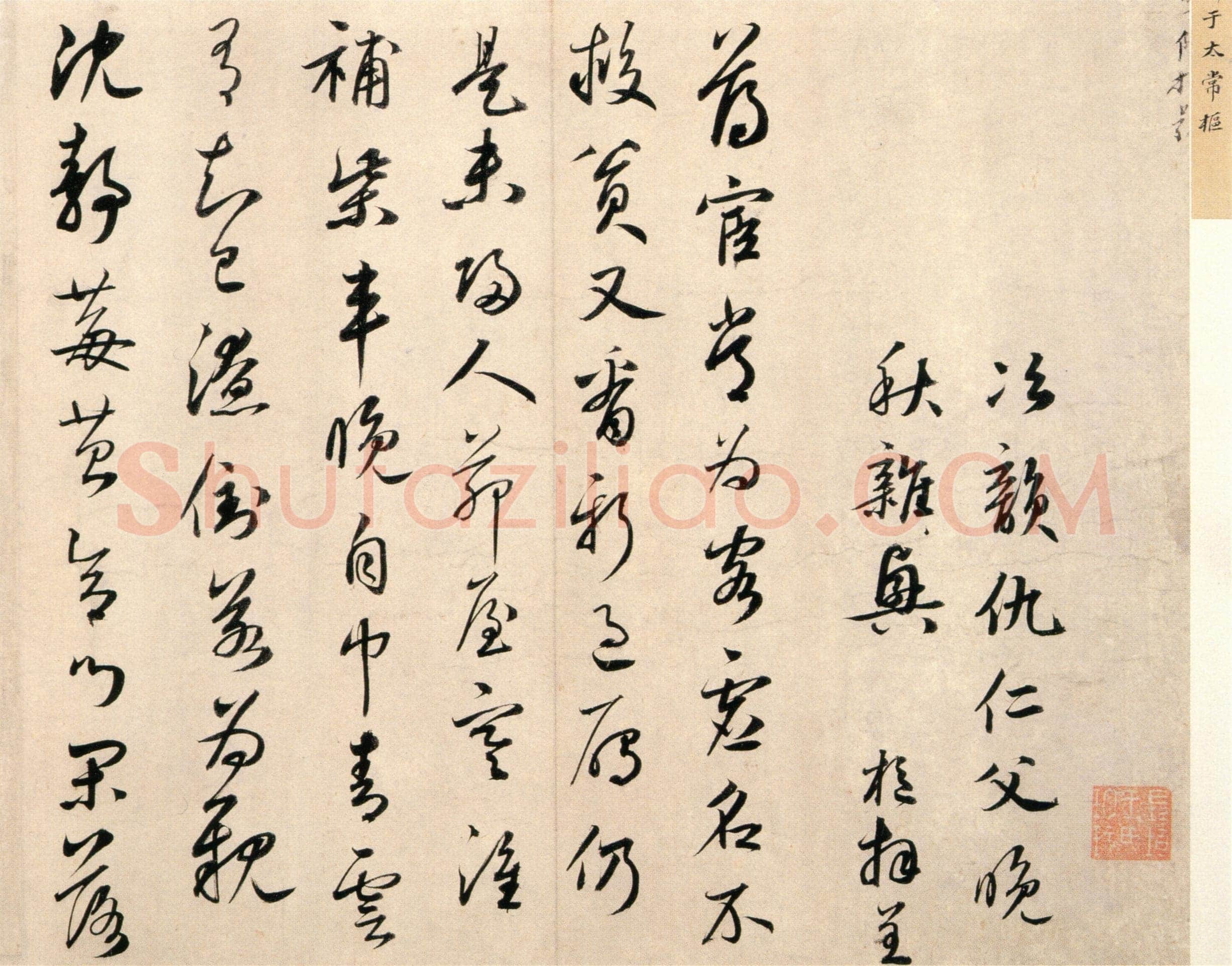 鲜于枢《秋兴诗册》纸本,行书,北京故宫博物院藏