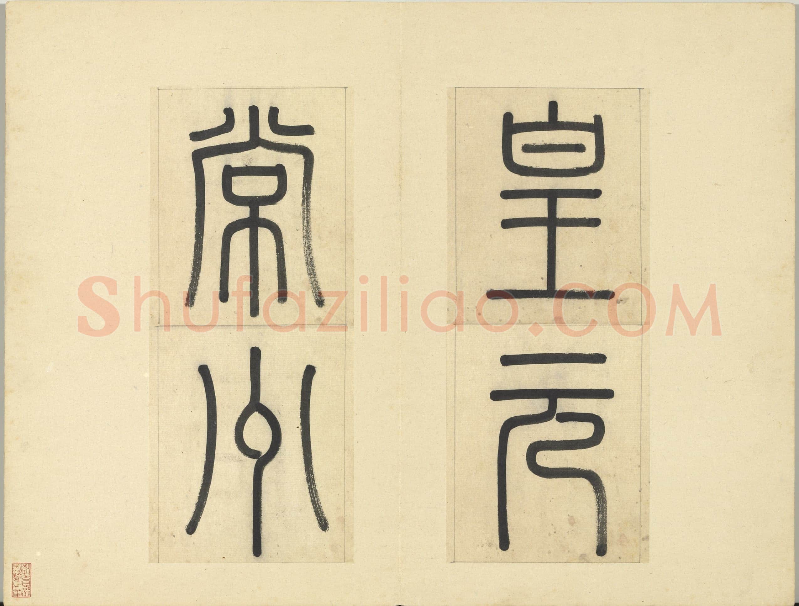 俞和《临张养浩常州路重建修忠祐祖庙碑》册 纸本楷书 31.3×19cm 16开 台北故宫博物院藏