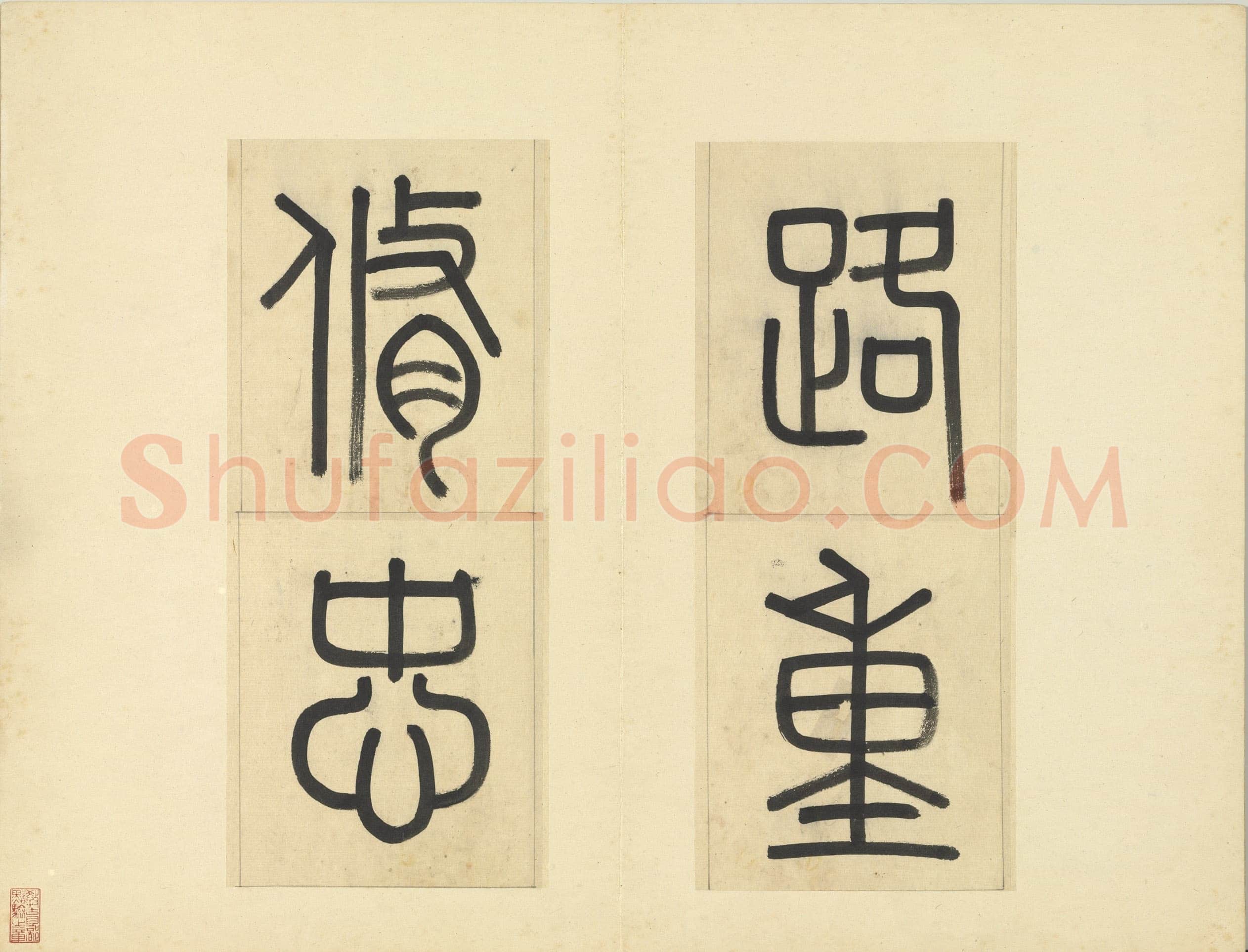 俞和《临张养浩常州路重建修忠祐祖庙碑》册 纸本楷书 31.3×19cm 16开 台北故宫博物院藏