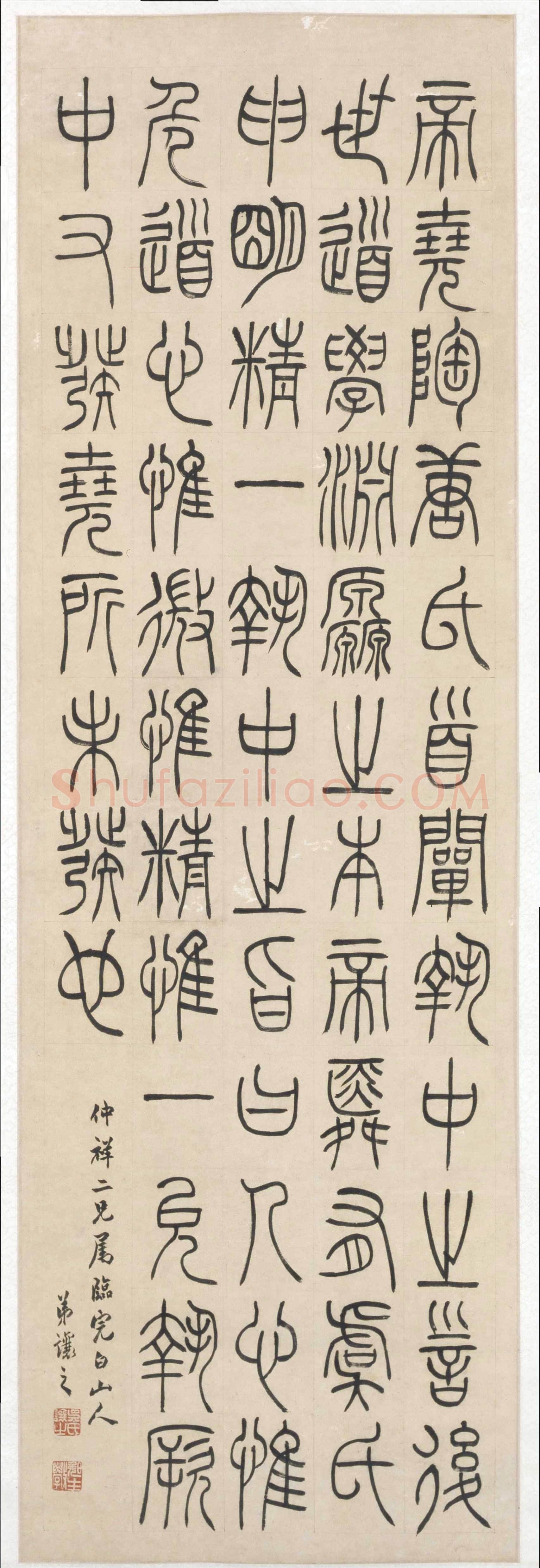 吴熙载《临完白山人书》轴 纸本,篆书,122.7×39.8cm 北京故宫博物院藏