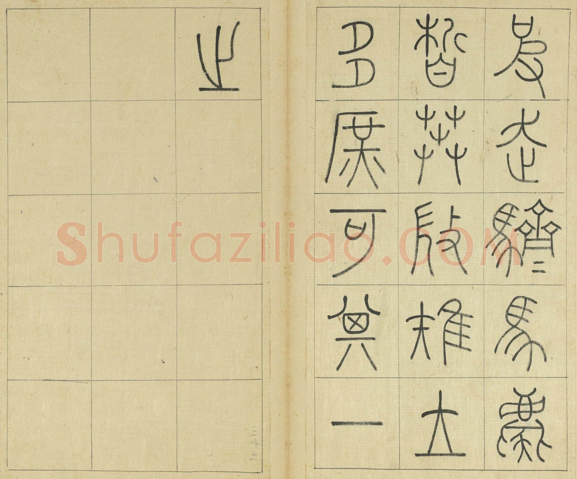 王澍《临石鼓文册》纸本篆书 26×14.7cm×22 台北故宫博物院藏