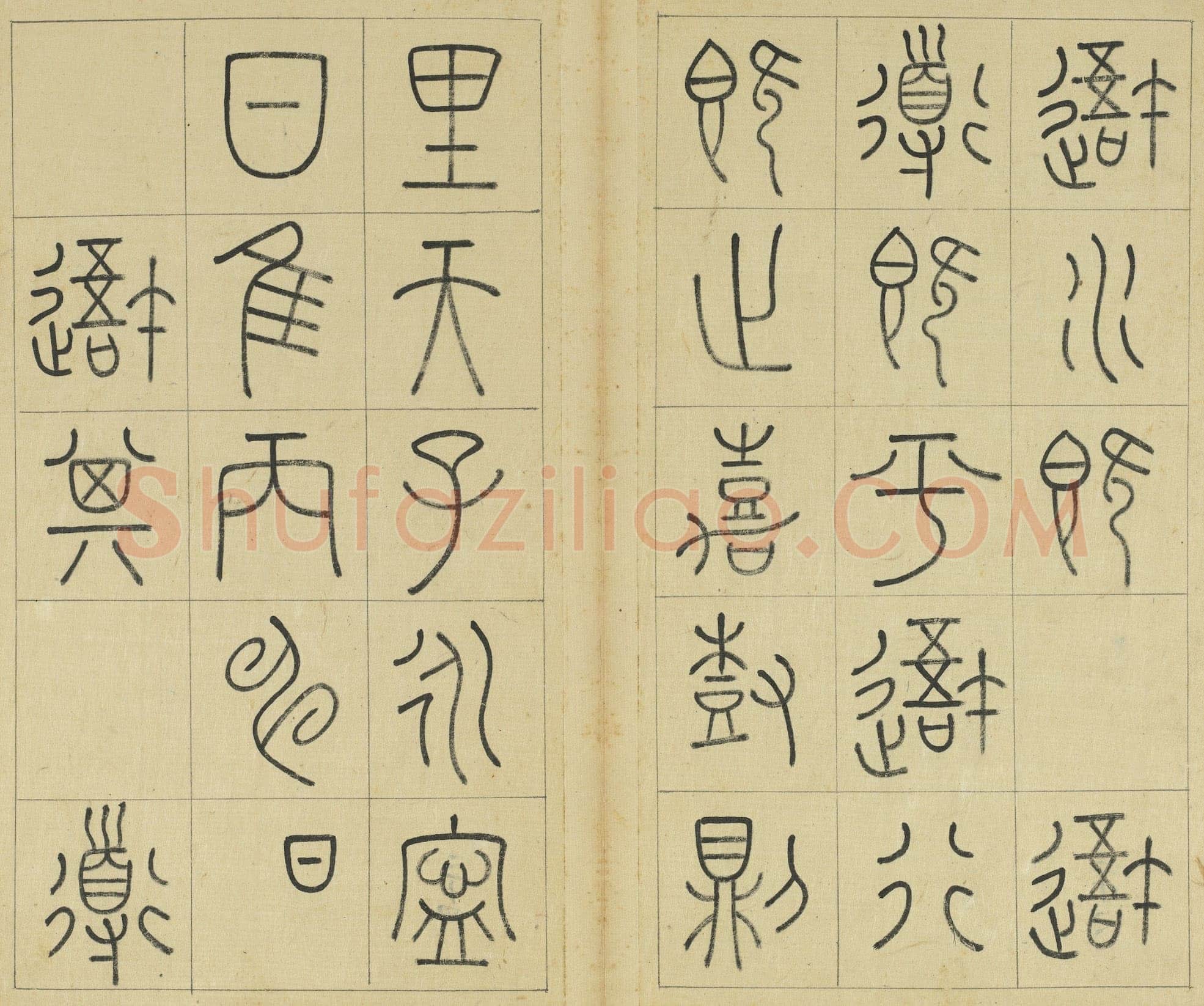 王澍《临石鼓文册》纸本篆书 26×14.7cm×22 台北故宫博物院藏