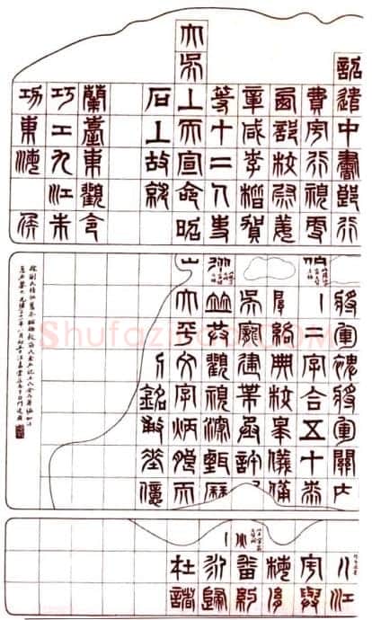 吴熙载《临天发神谶碑》癸亥(1863)