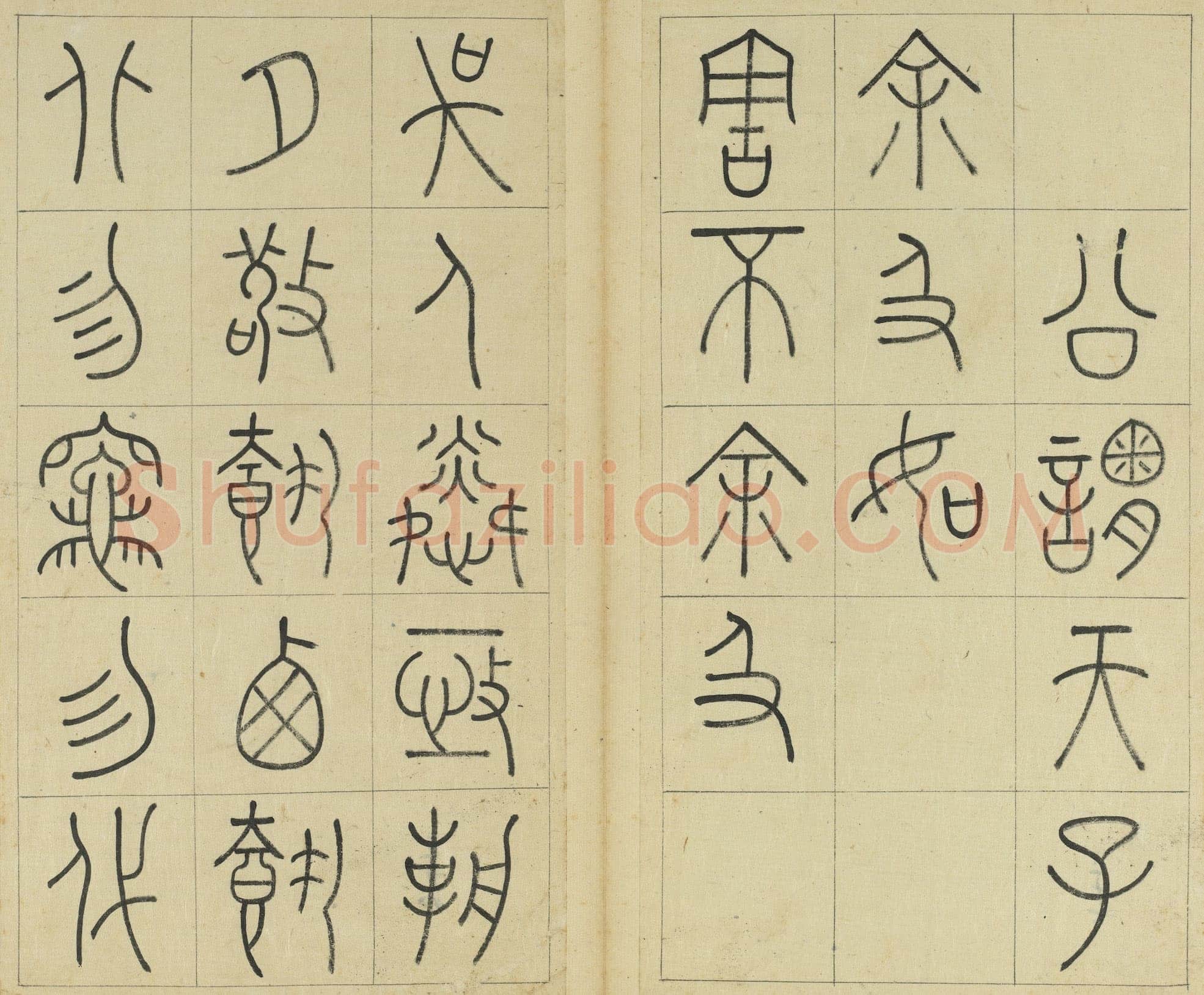 王澍《临石鼓文册》纸本篆书 26×14.7cm×22 台北故宫博物院藏