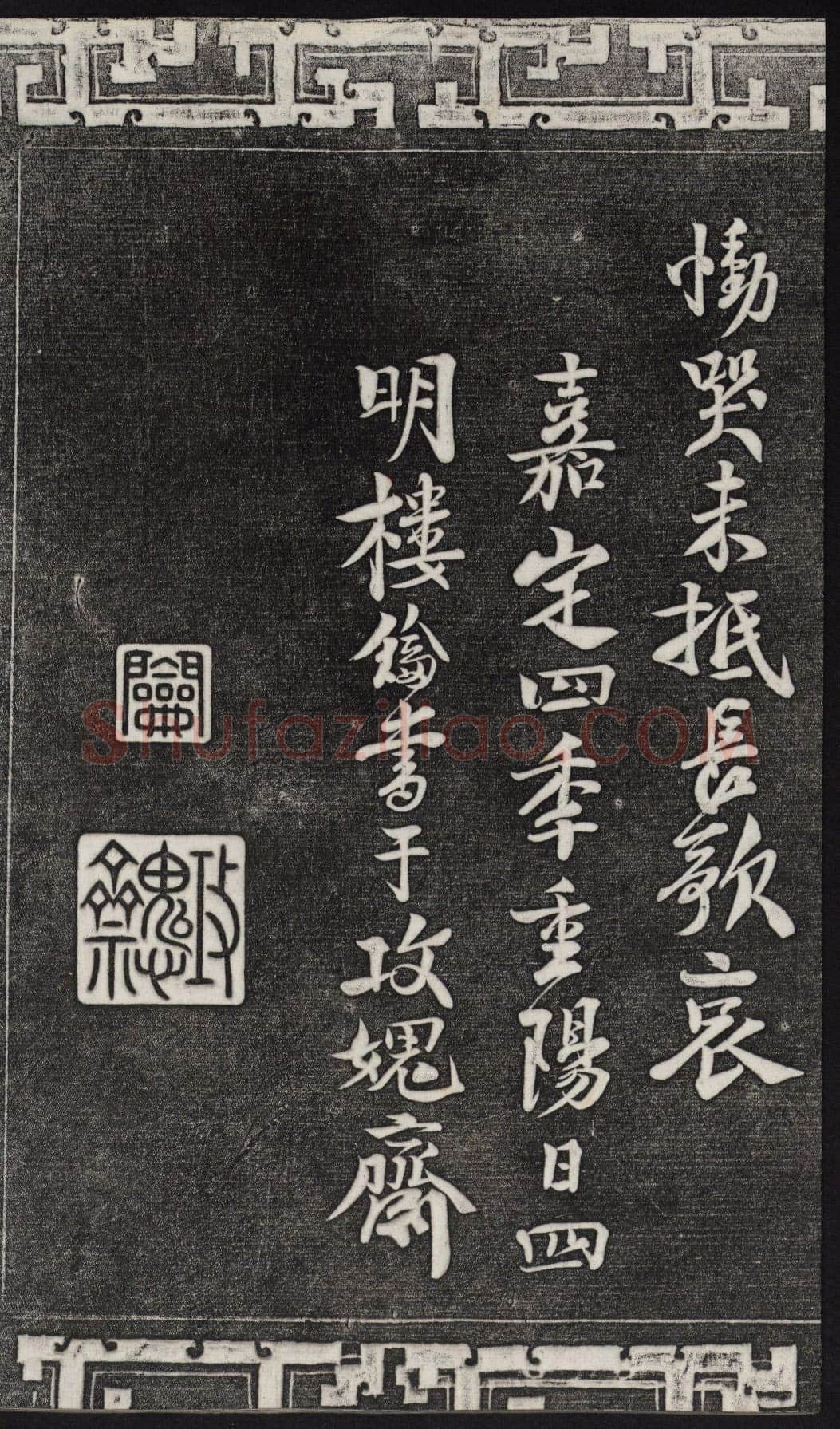 苏轼《武昌西山诗帖》墨拓 元祐二年(1087)