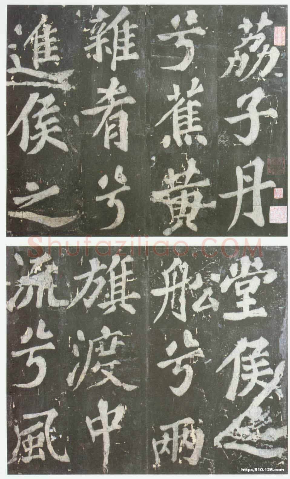 苏轼《罗池庙碑》墨拓