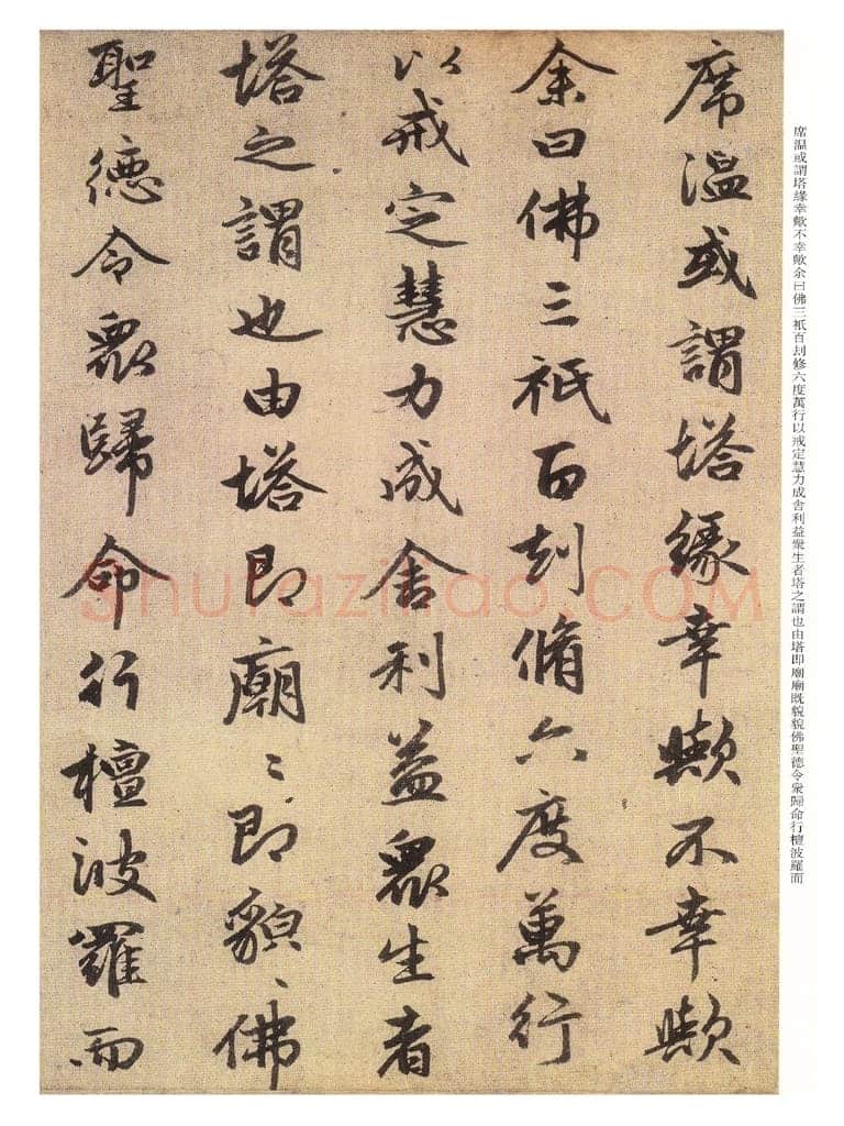 赵孟頫《光福重建塔记》纸本 行楷书,28.6×284cm,上海博物馆藏
