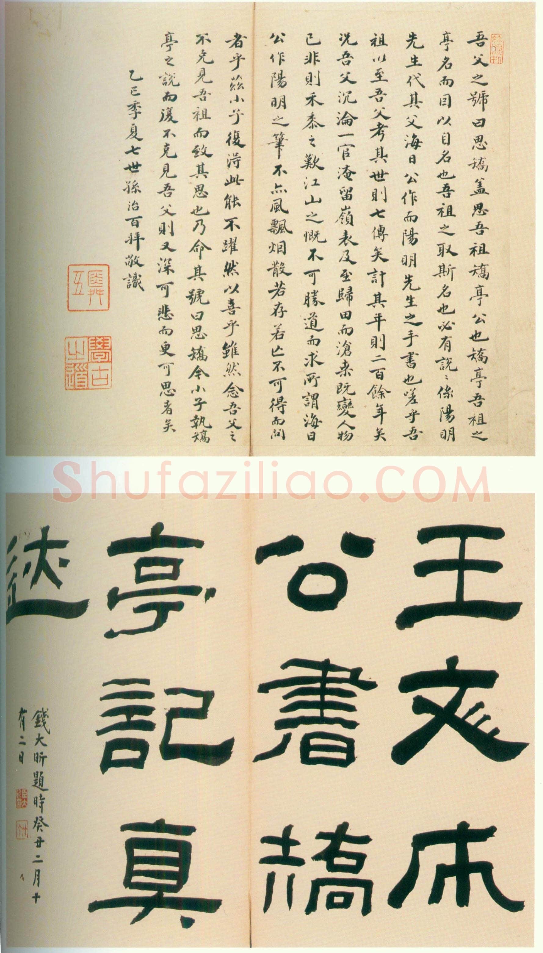 王守仁《矫亭说》册 21.6×11.1 正德乙亥年(1515)上海博物馆藏