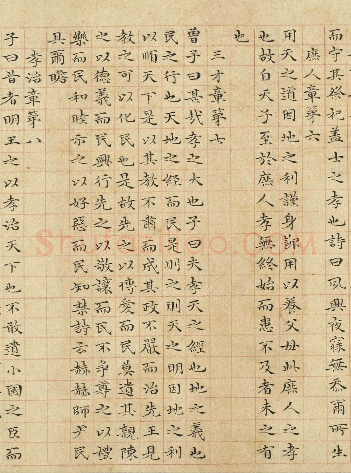管道昇《与中峰禅师尺牍、孝经》