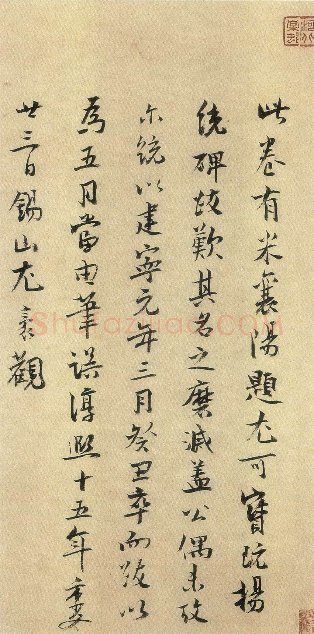 尤袤《集古录跋》跋欧阳修